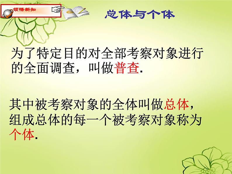 8.2普查和抽样调查课件2023—-2024学年鲁教版（五四制）数学六年级下册第3页