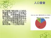 8.2普查和抽样调查课件2023—-2024学年鲁教版（五四制）数学六年级下册