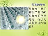 8.2普查和抽样调查课件2023—-2024学年鲁教版（五四制）数学六年级下册