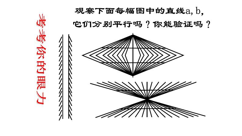 7.2探索直线平行的条件课件2023—-2024学年鲁教版（五四制）数学六年级下册第2页