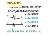 7.2探索直線平行的條件課件2023—-2024學(xué)年魯教版（五四制）數(shù)學(xué)六年級(jí)下冊