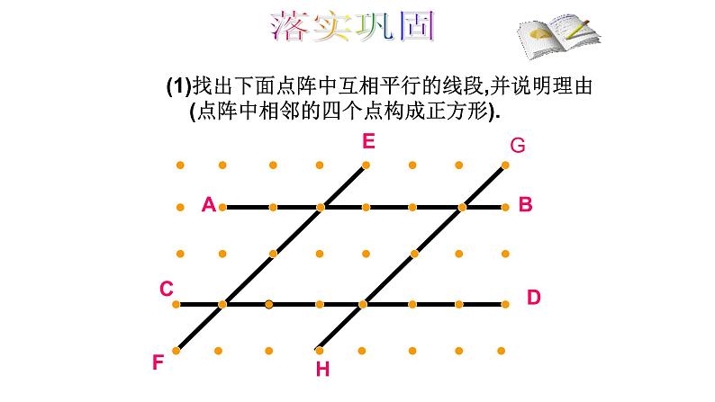 7.2探索直线平行的条件课件2023—-2024学年鲁教版（五四制）数学六年级下册第7页