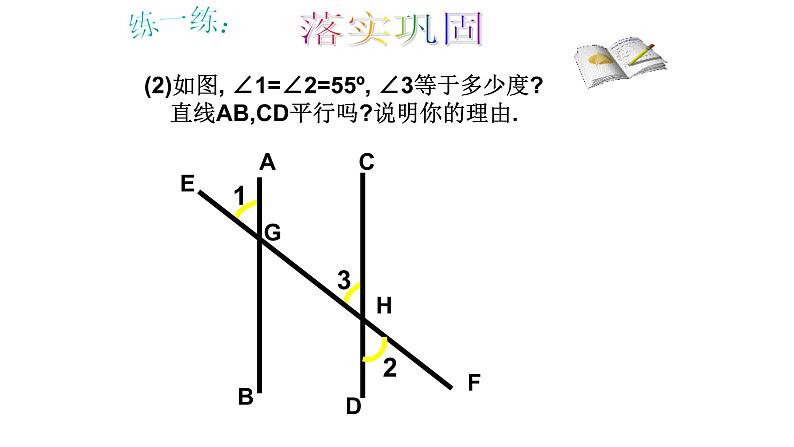 7.2探索直线平行的条件课件2023—-2024学年鲁教版（五四制）数学六年级下册第8页