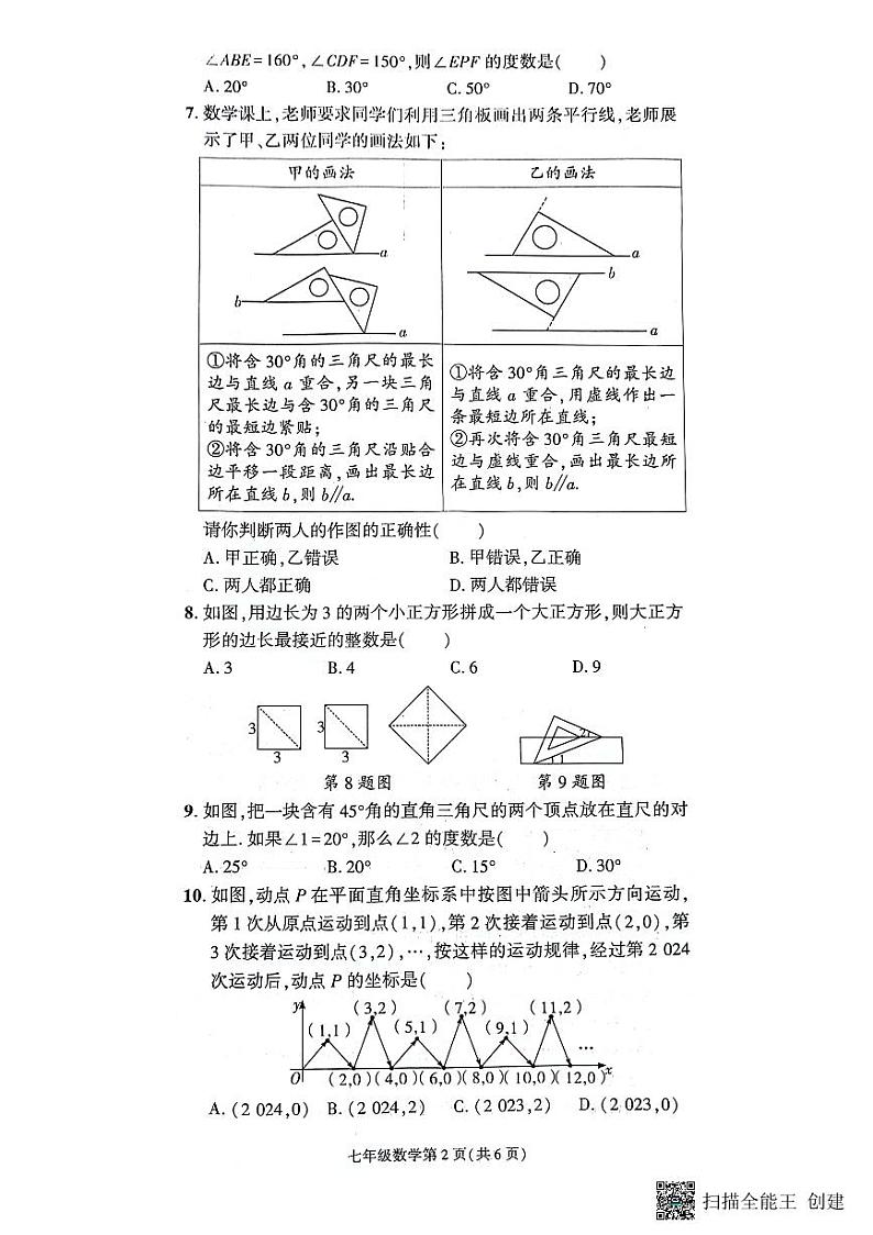 河南省漯河市召陵区2023-2024学年七年级下学期4月期中考试数学试题第2页