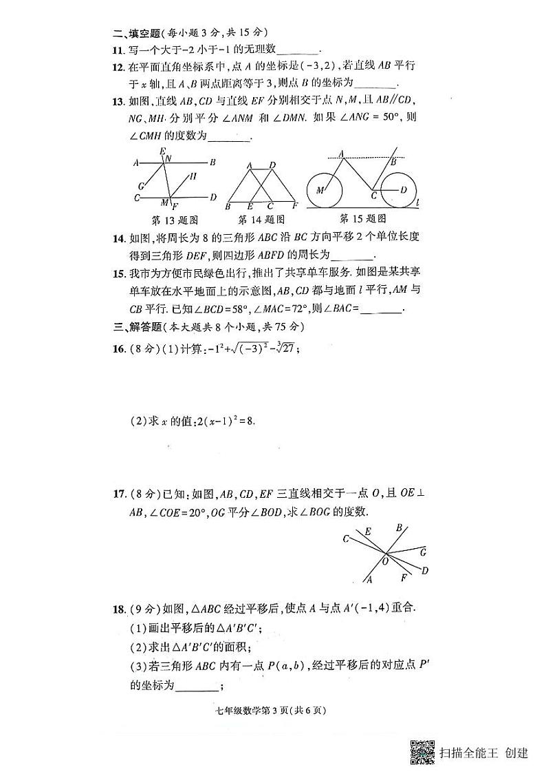 河南省漯河市召陵区2023-2024学年七年级下学期4月期中考试数学试题第3页