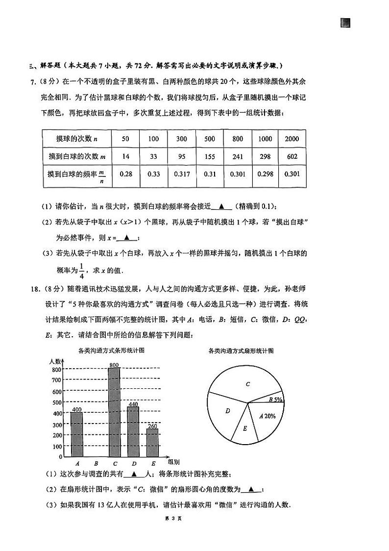 江苏省淮安市淮阴区2023-2024学年八年级下学期期中考试数学试题第3页