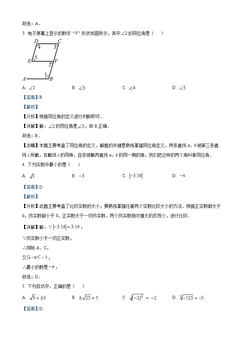 湖南省衡阳市衡南县栗江镇隆市初级中学2023-2024学年七年级下学期期中数学试题（解析版）第2页