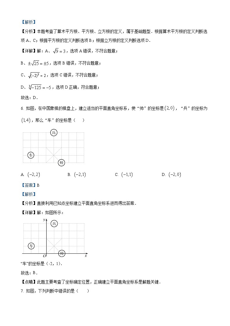 湖南省衡阳市衡南县栗江镇隆市初级中学2023-2024学年七年级下学期期中数学试题（解析版）第3页