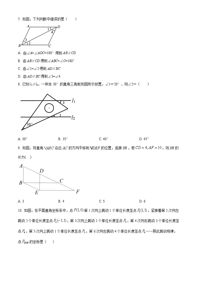 湖南省衡阳市衡南县栗江镇隆市初级中学2023-2024学年七年级下学期期中数学试题（原卷版）第2页