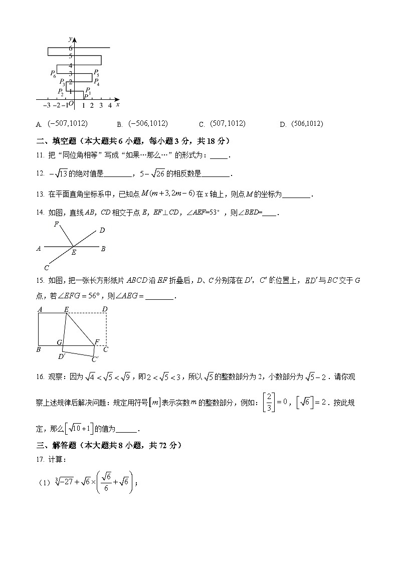 湖南省衡阳市衡南县栗江镇隆市初级中学2023-2024学年七年级下学期期中数学试题（原卷版）第3页