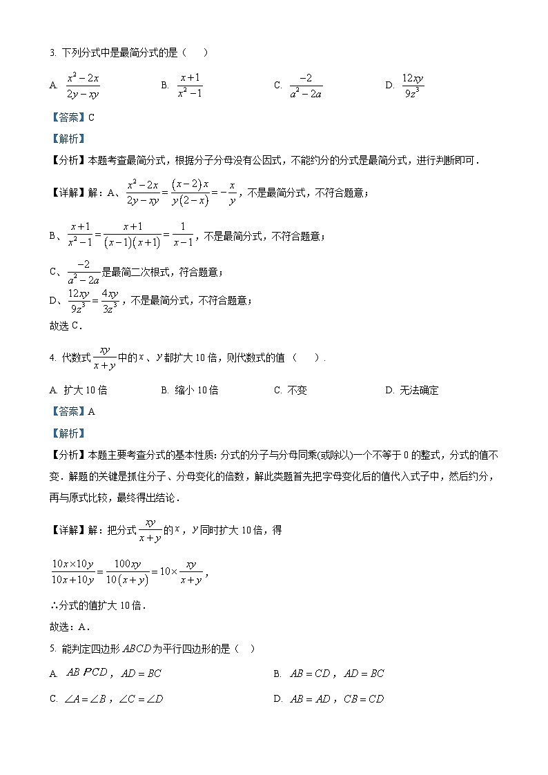 江苏省扬州市朱自清中学2023-2024学年八年级下学期4月期中数学试题（解析版）第2页