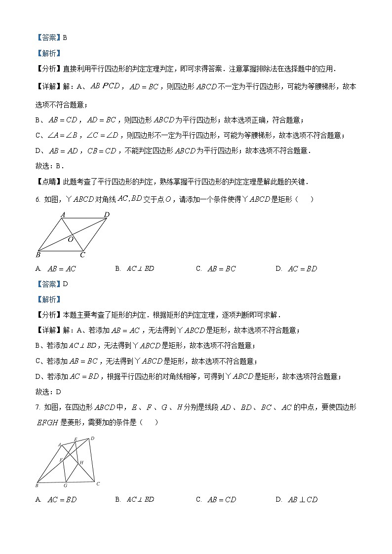 江苏省扬州市朱自清中学2023-2024学年八年级下学期4月期中数学试题（解析版）第3页