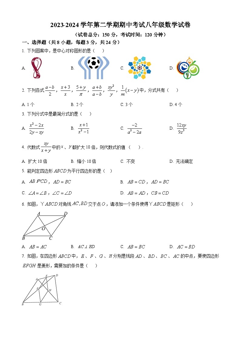 江苏省扬州市朱自清中学2023-2024学年八年级下学期4月期中数学试题（原卷版）第1页