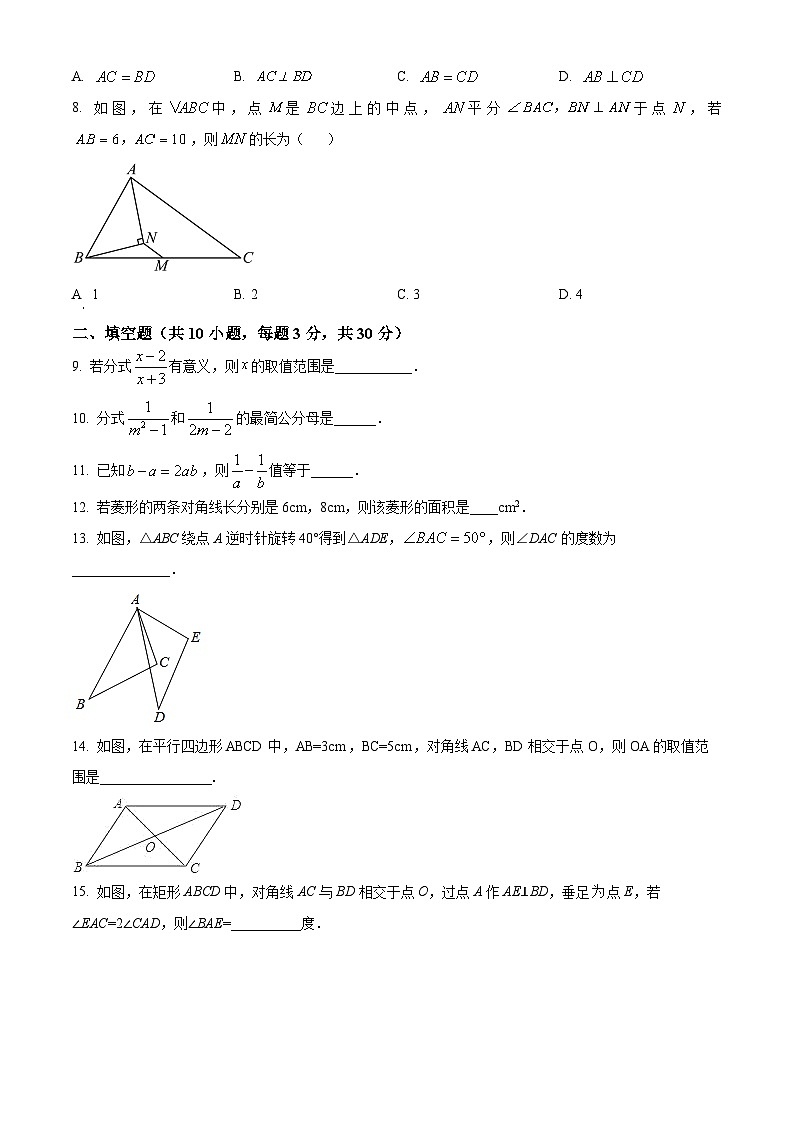 江苏省扬州市朱自清中学2023-2024学年八年级下学期4月期中数学试题（原卷版）第2页