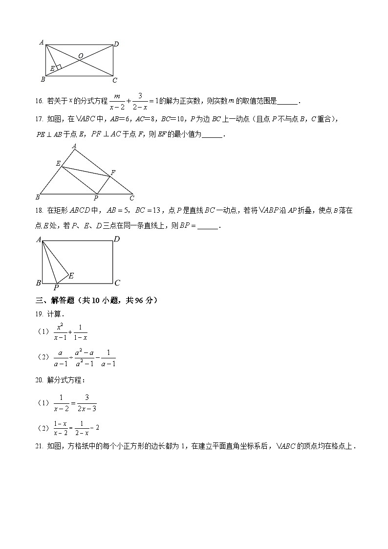 江苏省扬州市朱自清中学2023-2024学年八年级下学期4月期中数学试题（原卷版）第3页