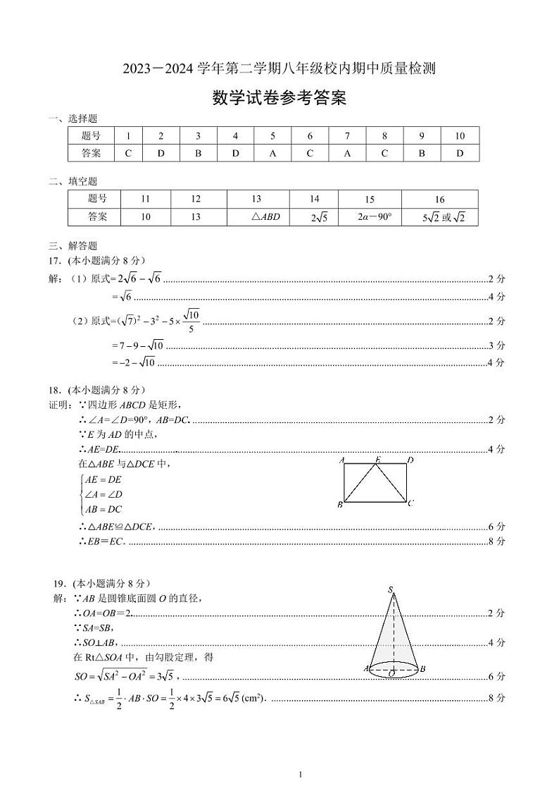 2024福清八下期中数学试卷答案第1页