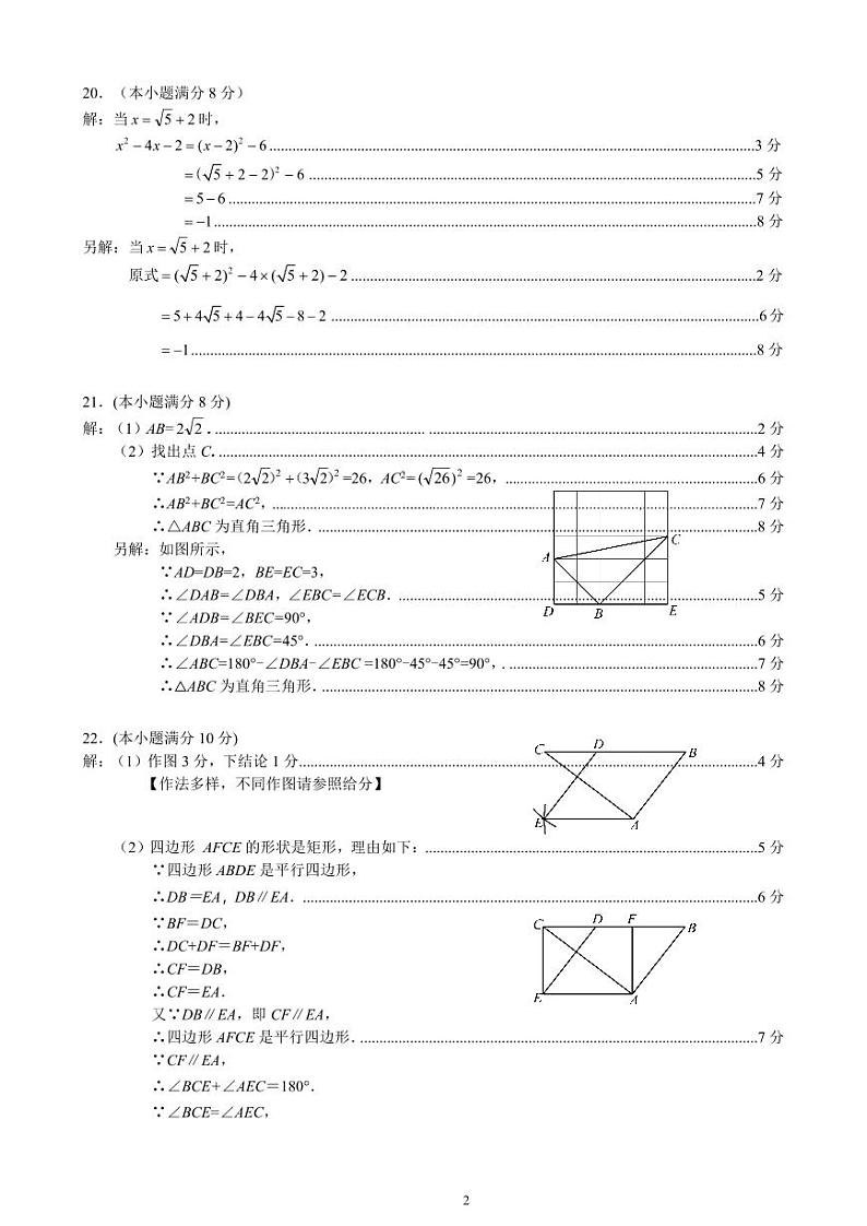 2024福清八下期中数学试卷答案第2页