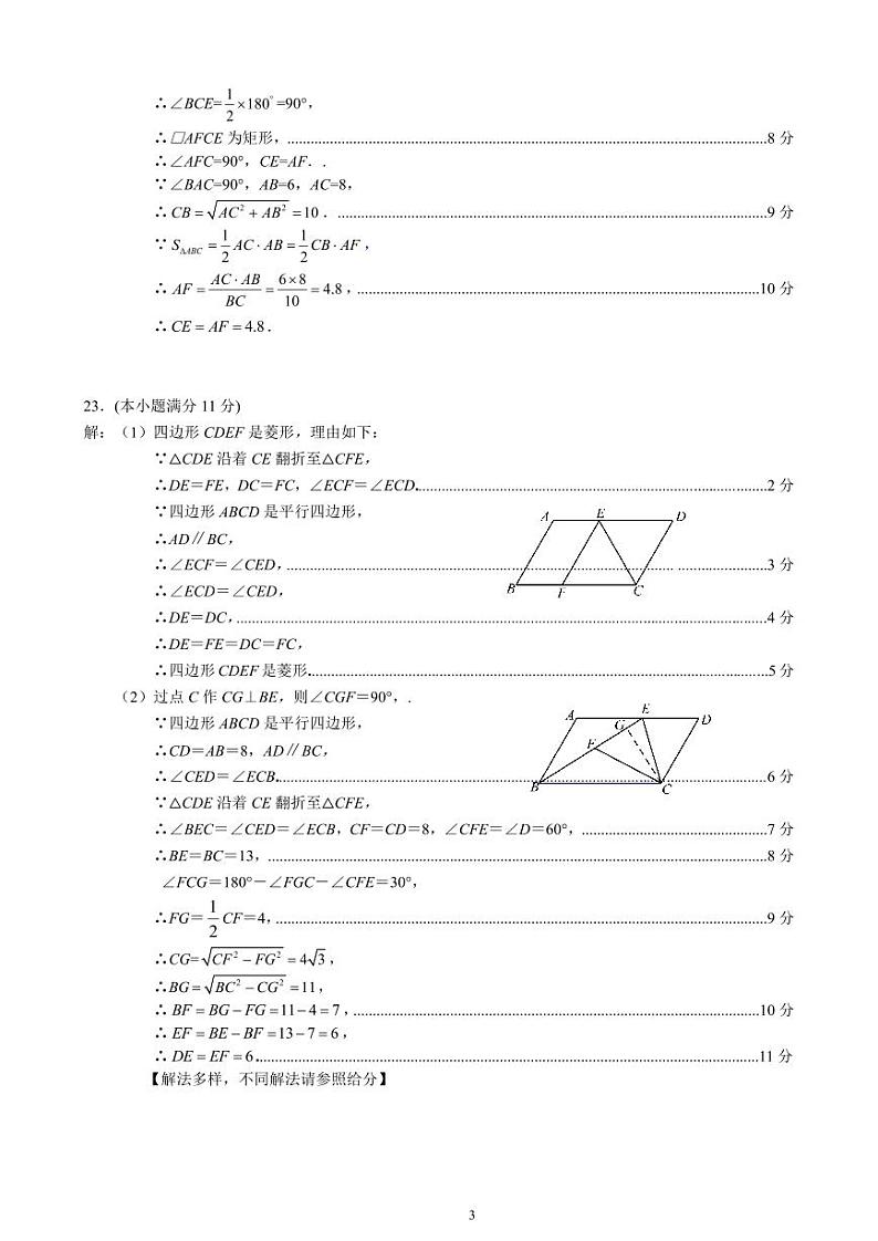 2024福清八下期中数学试卷答案第3页