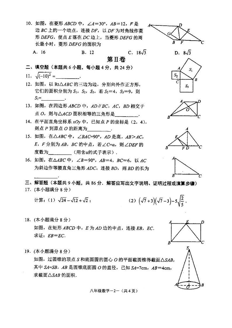 福建省福州市福清市2023-2024学年八年级下学期期中考试数学试卷第2页