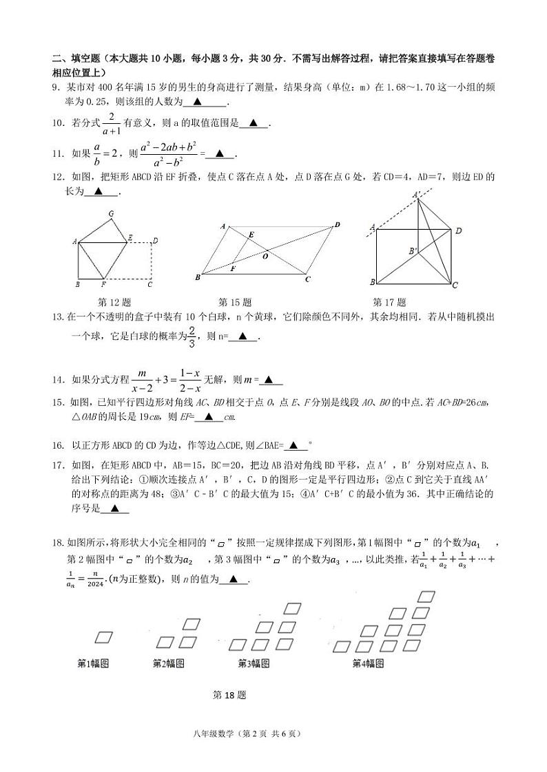 江苏省扬州市江都区邵樊片2023-2024学年度八年级下学期期中考试数学 试卷第2页