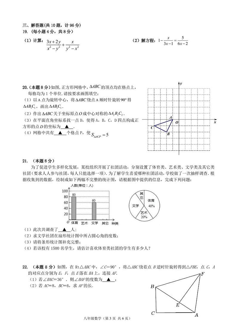 江苏省扬州市江都区邵樊片2023-2024学年度八年级下学期期中考试数学 试卷第3页