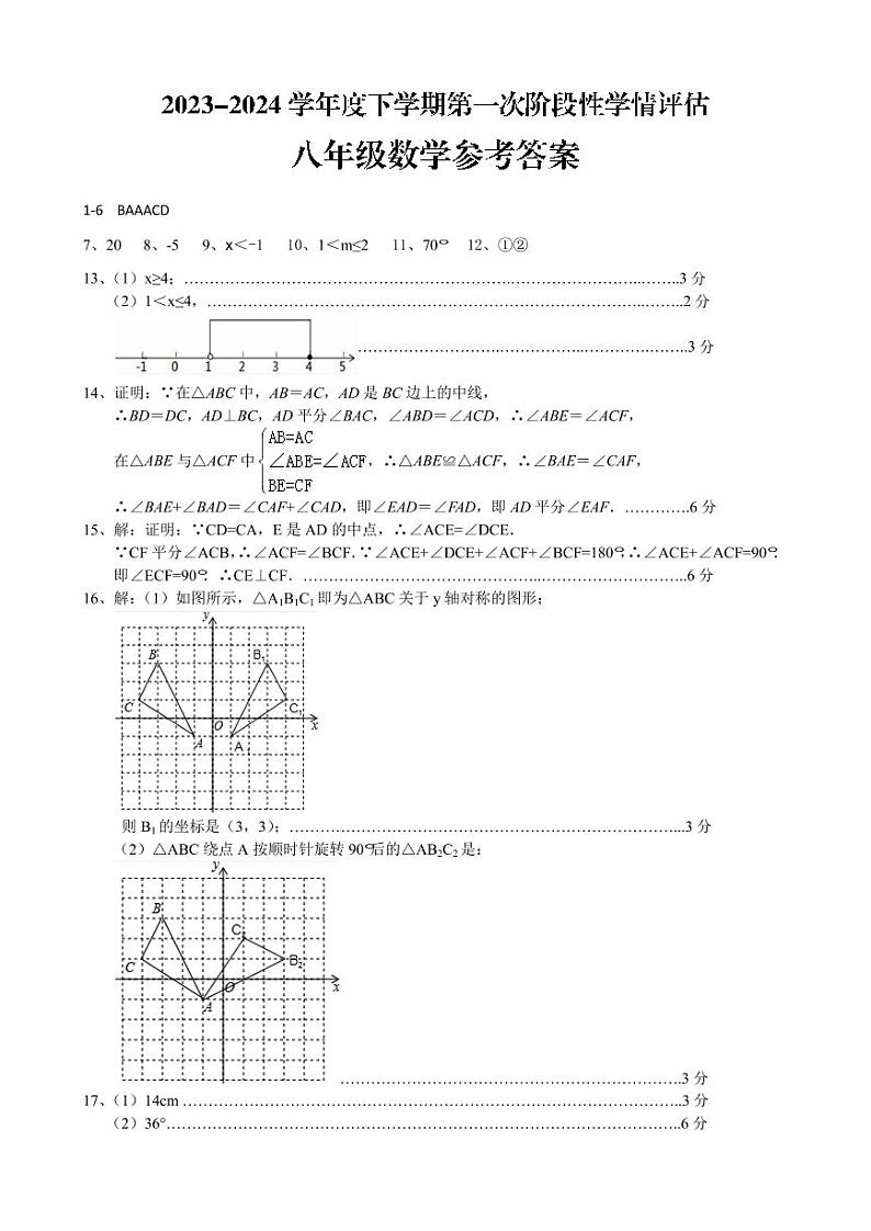 八年级数学参考答案第1页