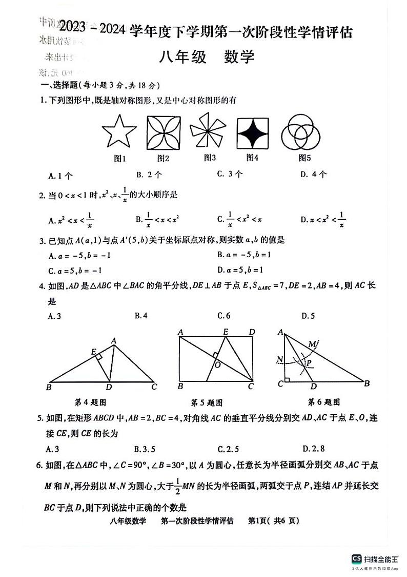 江西省九江市都昌县2023-2024学年八年级下学期期中考试数学试卷第1页