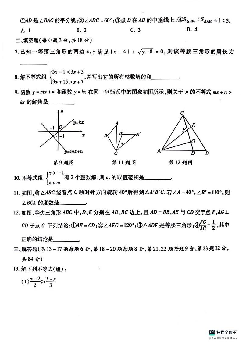 江西省九江市都昌县2023-2024学年八年级下学期期中考试数学试卷第2页