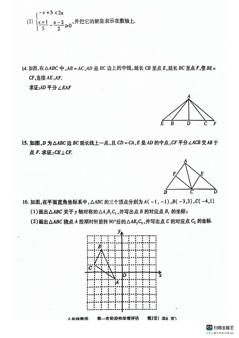 江西省九江市都昌县2023-2024学年八年级下学期期中考试数学试卷第3页