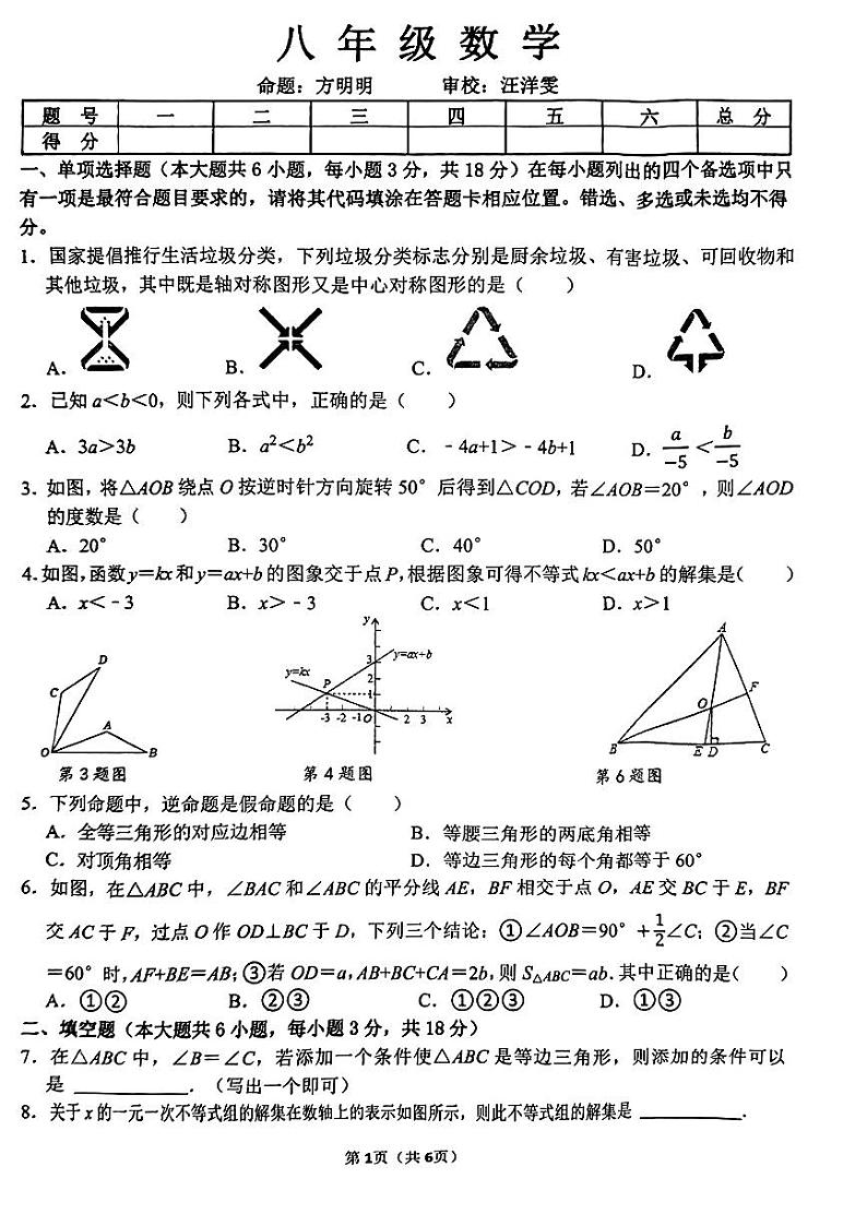 江西省南昌市青山湖区2023—2024学年下学期期中质量检测八年级数学试卷第1页