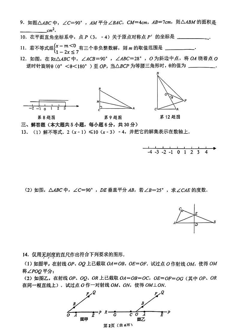 江西省南昌市青山湖区2023—2024学年下学期期中质量检测八年级数学试卷第2页