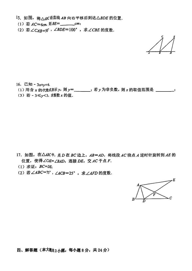 江西省南昌市青山湖区2023—2024学年下学期期中质量检测八年级数学试卷第3页