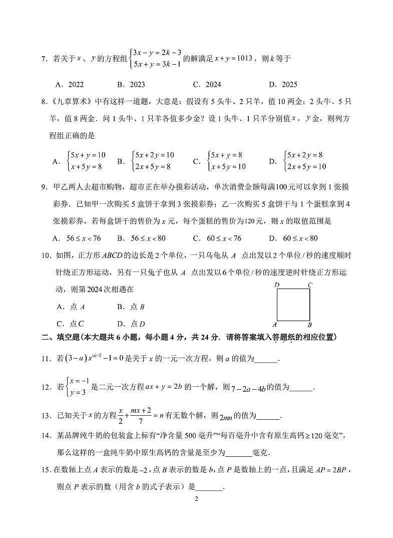福建省漳州市东山县2023-2024学年七年级下学期期中数学检测卷第2页