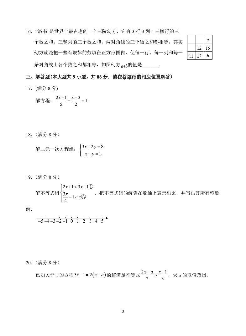 福建省漳州市东山县2023-2024学年七年级下学期期中数学检测卷第3页
