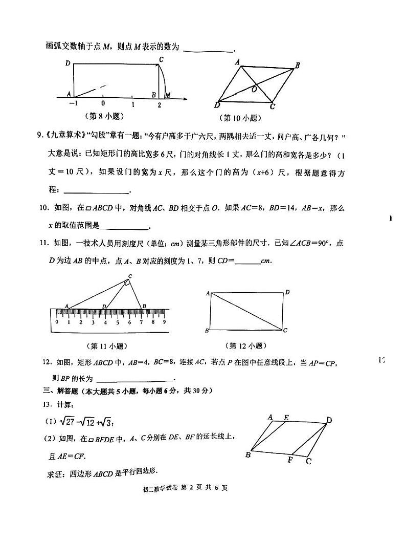 江西省南昌市一中教育集团2023-2024学年八年级下学期期中阶段性学习质量检测数学试卷第2页