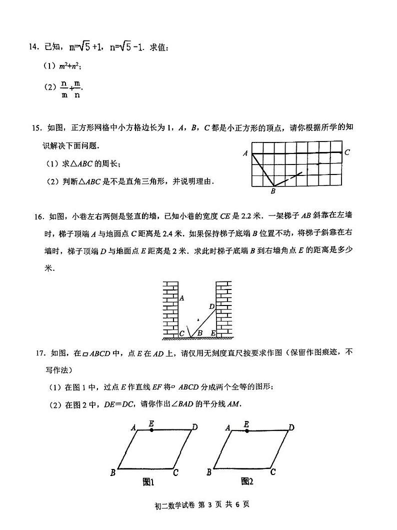 江西省南昌市一中教育集团2023-2024学年八年级下学期期中阶段性学习质量检测数学试卷第3页