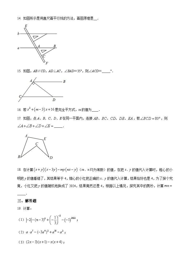 江苏省无锡市江阴市南闸实验学校2023-2024学年七年级下学期3月月考数学试题（原卷版）第3页