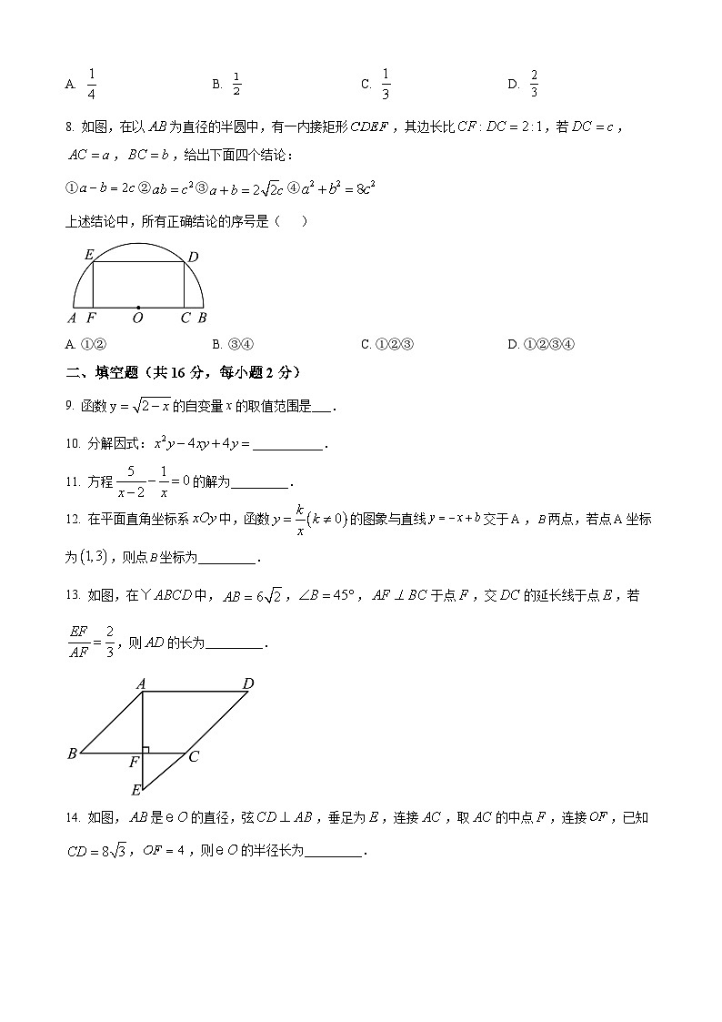 北京市三帆中学 2023-2024学年九年级下学期月考数学试题（原卷版）第2页