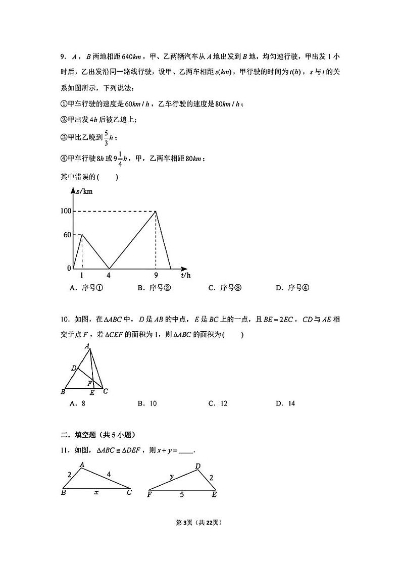广东省深圳市实验学校中学部2023-2024学年下学期期中阶段检测七年级数学试卷第3页
