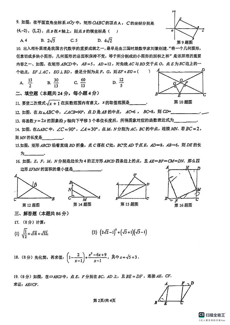 福建省厦门市集美区厦门市灌口中学（福建省厦门第一中学集美分校）2023-2024学年八年级下学期4月期中数学试题第2页