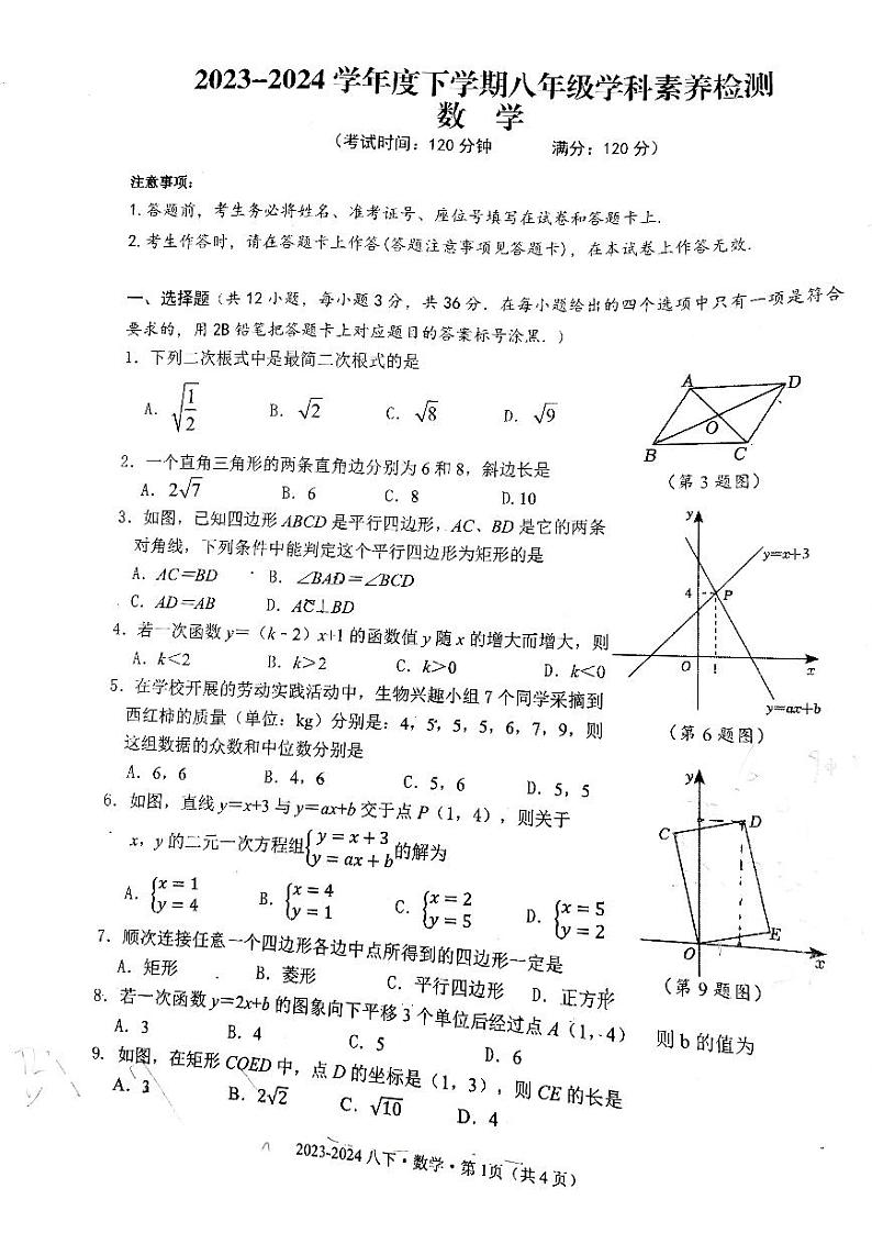 广西南宁市青秀区第十四中学2023-2024学年八年级下学期期中数学试题第1页