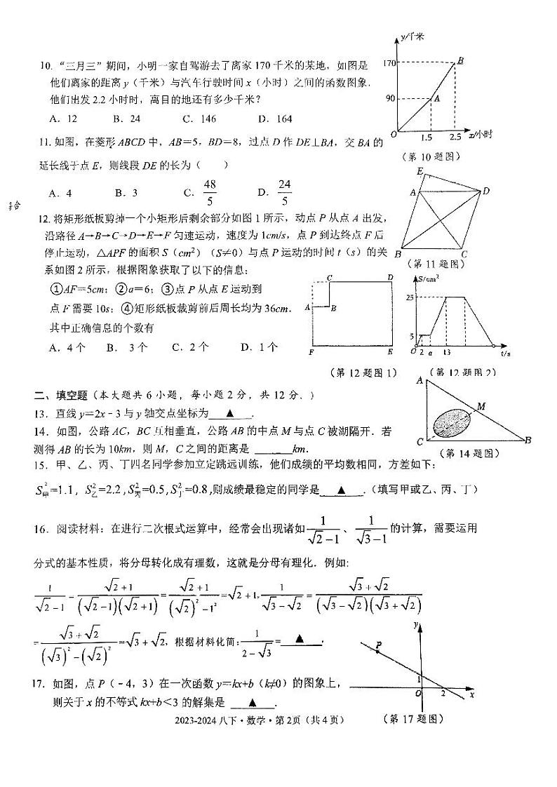 广西南宁市青秀区第十四中学2023-2024学年八年级下学期期中数学试题第2页
