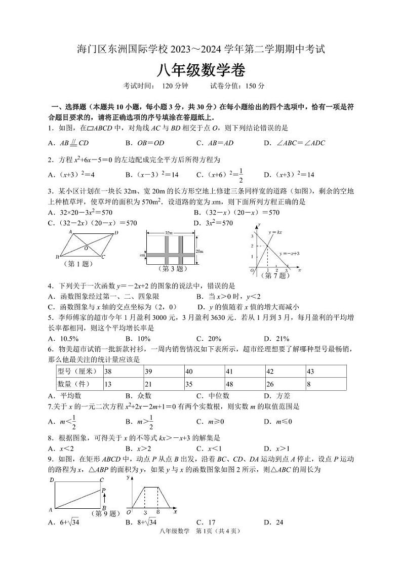 八年级数学期中考试试卷第1页