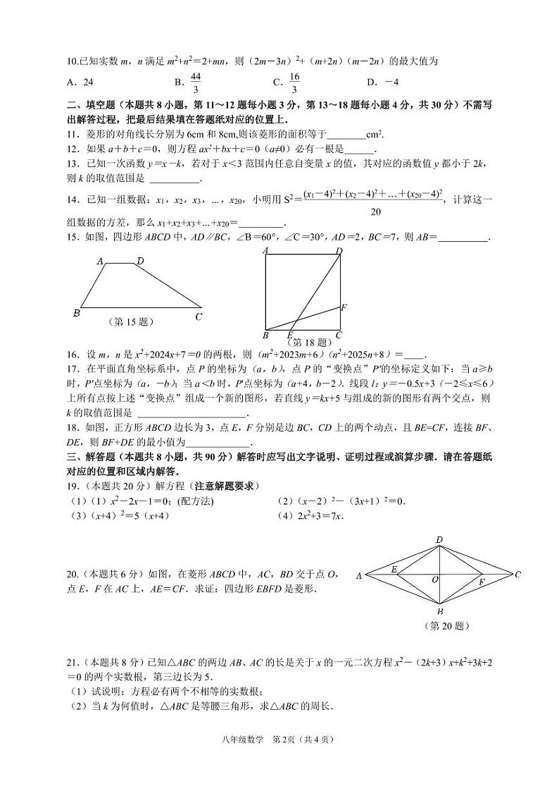 八年级数学期中考试试卷第2页