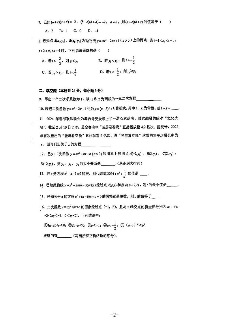 北京市海淀区清华附中创新班2023~2024学年第二学期初二期中数学试卷第2页