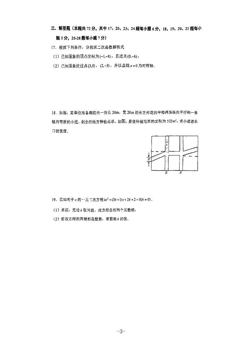 北京市海淀区清华附中创新班2023~2024学年第二学期初二期中数学试卷第3页