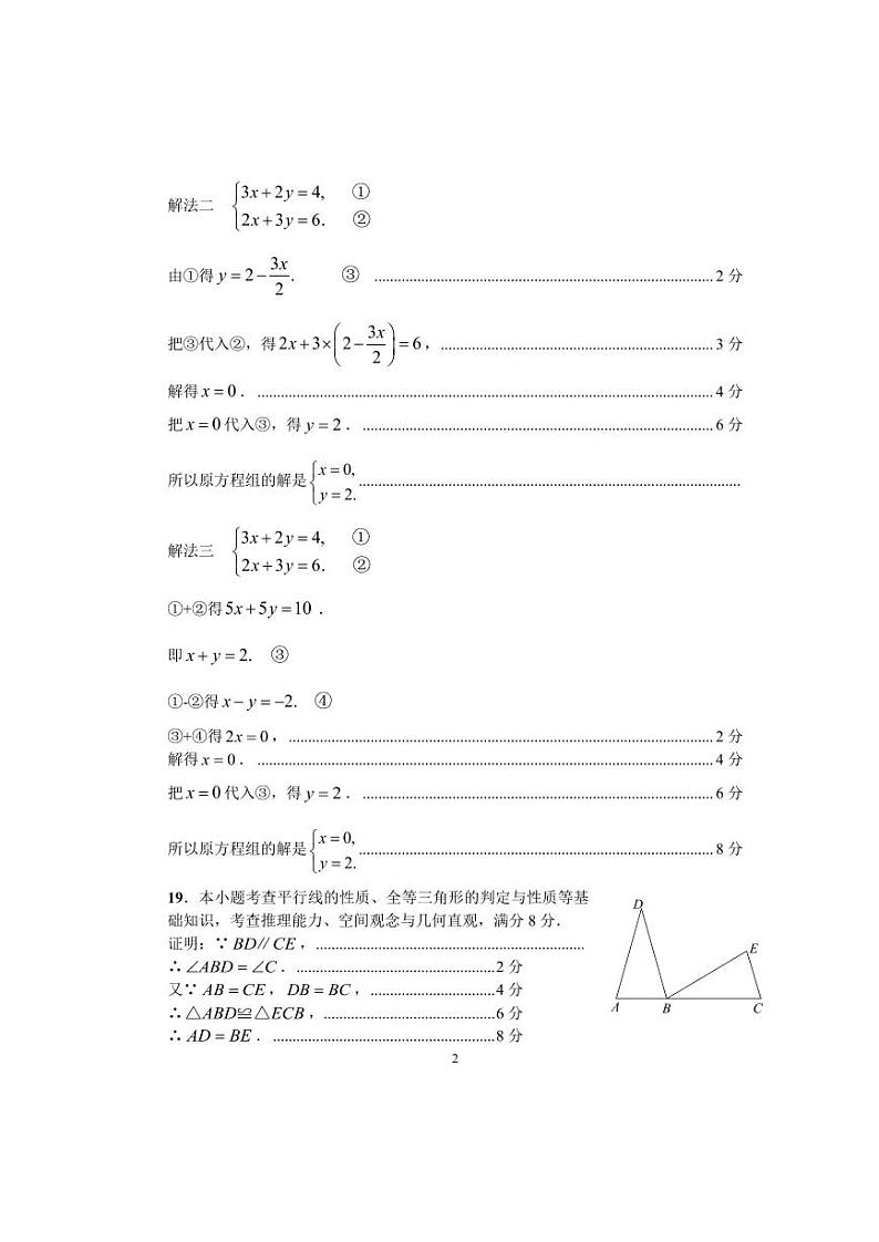 大田县2023—2024学年第二学期期中考试九年级数学参考答案及评分细则第2页