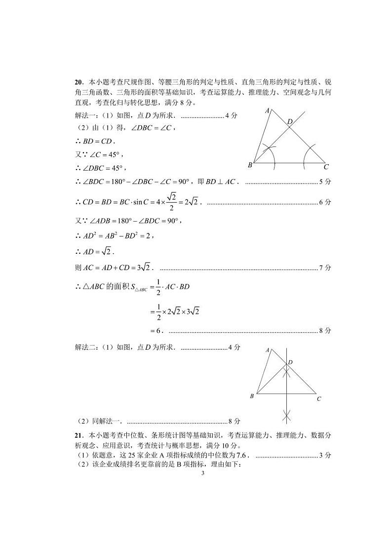 大田县2023—2024学年第二学期期中考试九年级数学参考答案及评分细则第3页