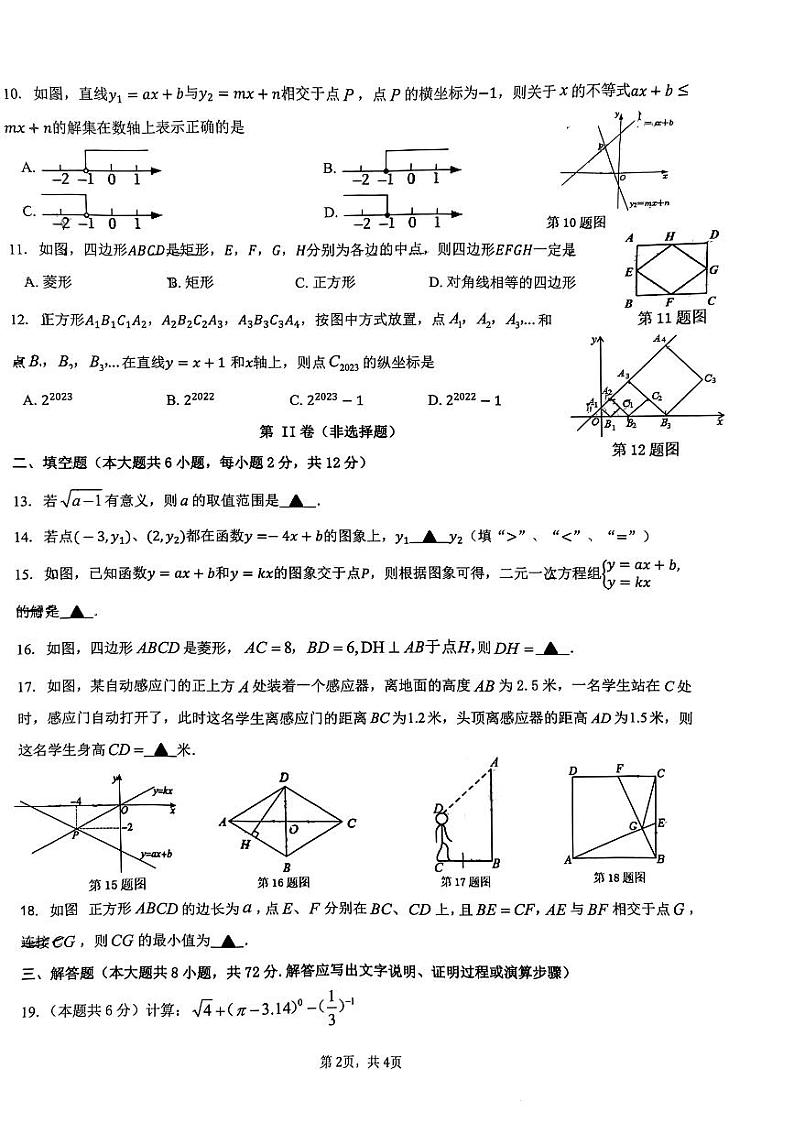 广西南宁市青秀区第一初级中学2023--2024学年下学期数学学科期中质量监测八年级试卷第2页
