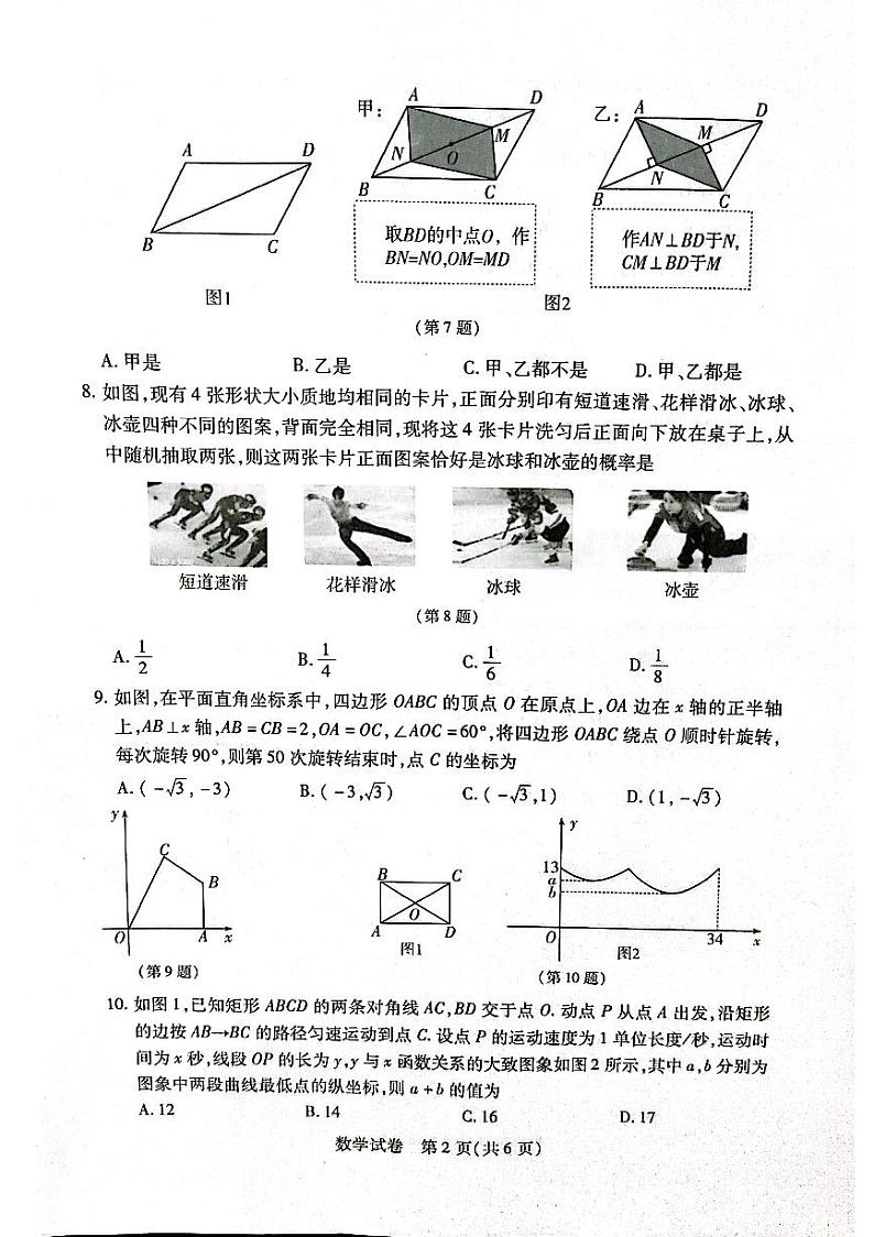 河南省信阳市固始县2023—2024学年九年级下学期4月期中数学试题第2页